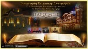 ΠΑΡΟΙΜΙΕΣ