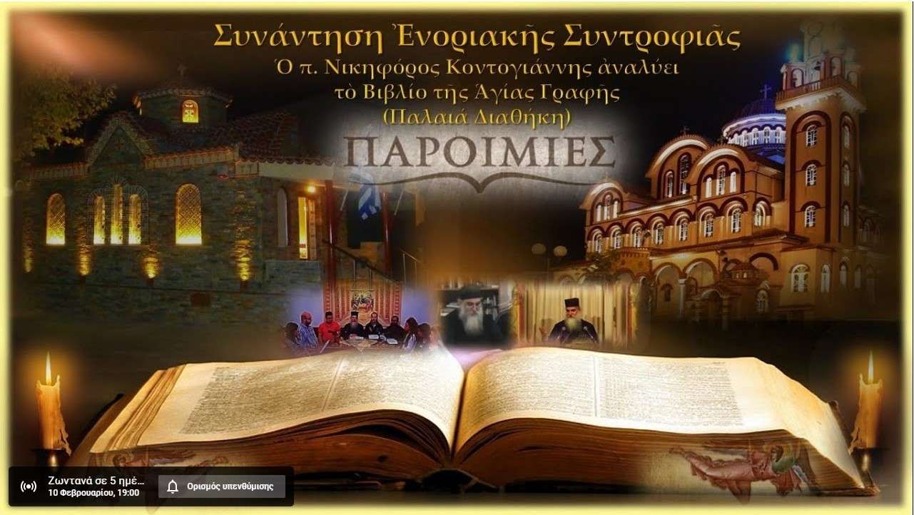 ΠΑΡΟΙΜΙΕΣ