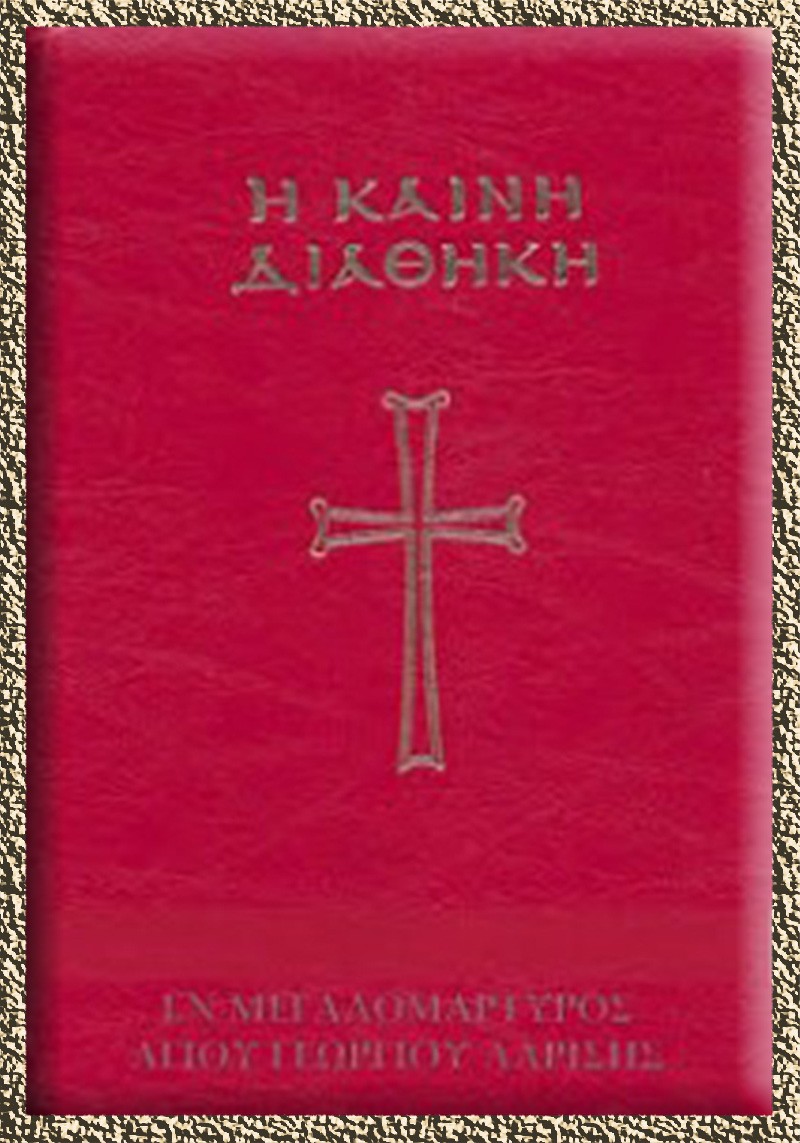 Язык книги нового завета. Греческого нового Завета. Новый Завет. Книги на греческом языке. Новый Завет на греческом.