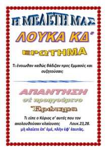 ΑΓΙΟΓΡΑΦΙΚΗ ΜΕΛΕΤΗ