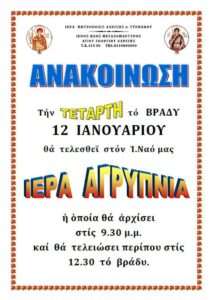 ΑΓΡΥΠΝΙΑ 2022 ΙΑΝ