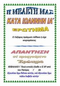 ΙΩΑΝΝΗΣ ΙΑ