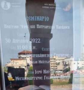 ΣΕΜΙΝΑΡΙΟ ΙΕΡΟΨΑΛΤΩΝ 30-4