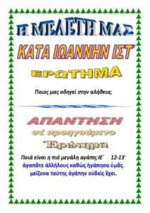 ΙΩΑΝΝΗ ΙΣΤ