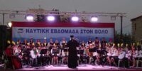 2022 19 ΙΟΥΝ.ΒΟΛΟΣ ΝΑΥΤΙΚΗ ΕΒΔΟΜΑΔΑ 2022 19 ΙΟΥΝ.ΒΟΛΟΣ ΝΑΥΤΙΚΗ ΕΒΔΟΜΑΔΑ