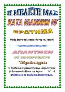 ΙΩΑΝΝΗ ΙΘ
