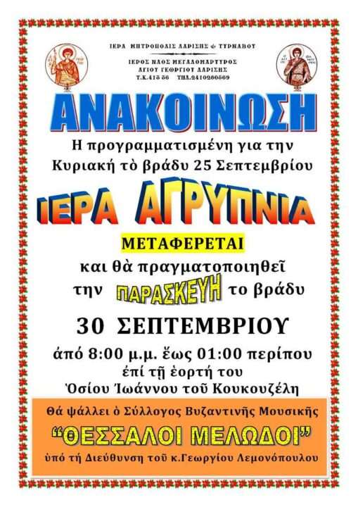 ΑΓΡΥΠΝΙΑ ΣΕΠ 2022