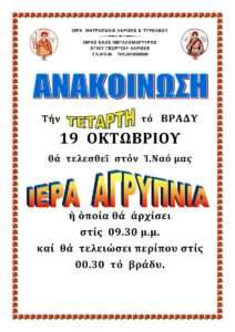 ΑΓΡΥΠΝΙΑ