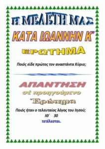 ΙΩΑΝΝΗΣ K
