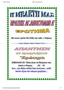 ΠΡΑΞΕΙΣ ΑΠΟΣΤΟΛΩΝ Α