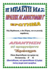 ΠΡΑΞΕΙΣ Γ