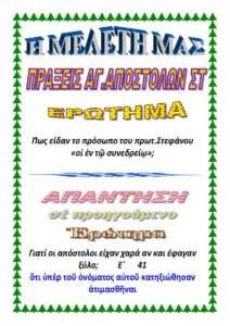 ΠΡΑΞΕΙΣ ΣΤ