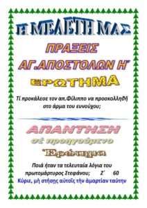 ΠΡΑΞΕΙΣ Η