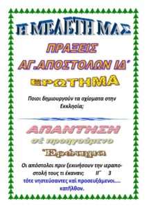 ΠΡΑΞΕΙΣ ΙΔ