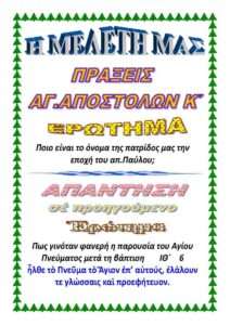 ΠΡΑΞΕΙΣ Κ