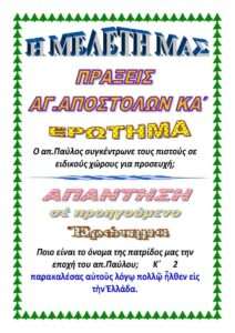 ΠΡΑΞΕΙΣ ΚΑ