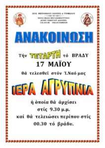 ΑΓΡΥΠΝΙΑ ΜΑΙΟΥ 2023