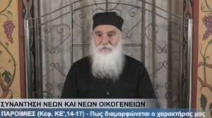 ΠΑΡΟΙΜΙΕΣ 21-5