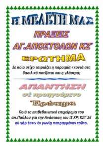 ΠΡΑΞΕΙΣ ΚΖ