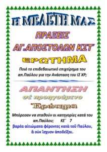 ΠΡΑΞΕΙΣ ΚΣΤ΄