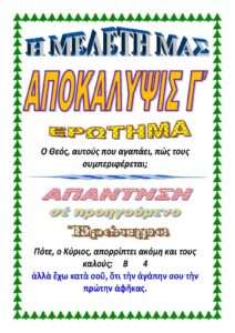 ΑΠΟΚΑΛΥΨΗ Γ