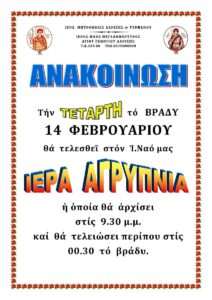 ΦΕΒΡΟΥΑΡΙΟΣ 2024