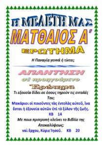 ΜΑΤΘΑΙΟ Α_Page_1