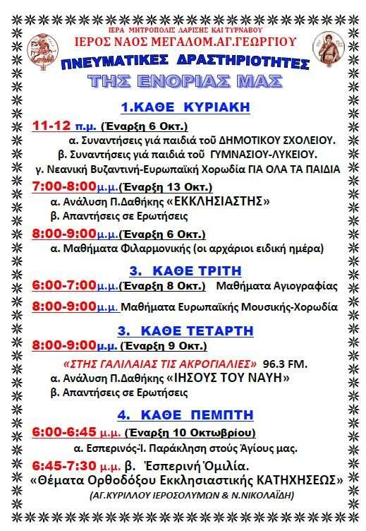 ΠΡΟΓΡΑΜΜΑ ΔΡΑΣΤΗΡΙΟΤΗΤΩΝ 2024