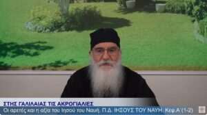 ΙΗΣΟΥΣ ΤΟΥ ΝΑΥΗ 23-10-24