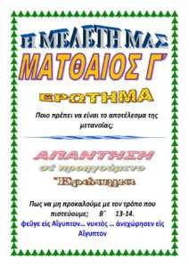 ΜΑΤΘΑΙΟΣ Γ