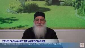 ΙΗΣΟΥΣ ΤΟΥ ΝΑΥΗ 13-11-24