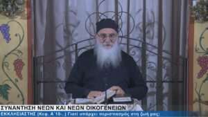17-11 ΕΚΚΛΗΣΙΑΣΤΗΣ
