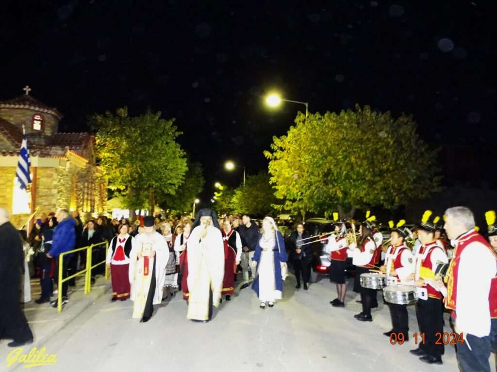 ΕΟΡΤΗ ΑΓΙΟΥ ΝΕΚΤΑΡΙΟΥ 9-11-24
