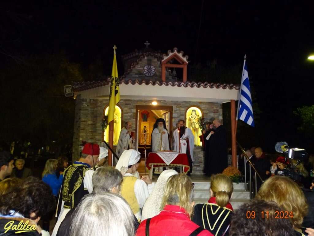 ΕΟΡΤΗ ΑΓΙΟΥ ΝΕΚΤΑΡΙΟΥ 9-11-24