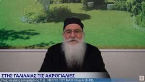 ΙΗΣΟΥΣ ΤΟΥ ΝΑΥΗ 20-11-24