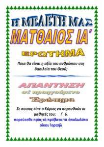 1.ΜΑΤΘΑΙΟΣ ΙΑ