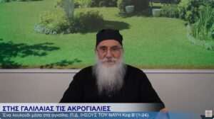 ΙΗΣΟΥΣ ΤΟΥ ΝΑΥΗ 4-12-24