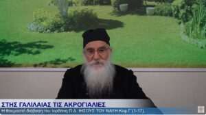 ΙΗΣΟΥΣ ΤΟΥ ΝΑΥΗ 11-12-24