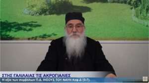 ΙΗΣΟΥΣ ΤΟΥ ΝΑΥΗ 8-01-25