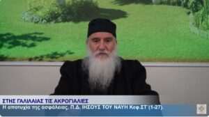 ΙΗΣΟΥΣ ΤΟΥ ΝΑΥΗ 29-01-25