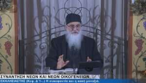 16-2 ΕΚΚΛΗΣΙΑΣΤΗΣ