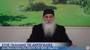 ΙΗΣΟΥΣ ΤΟΥ ΝΑΥΗ 26-02-25
