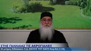 ΙΗΣΟΥΣ ΤΟΥ ΝΑΥΗ 26-03-25