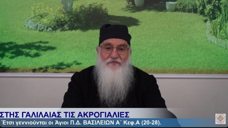 ΒΑΣΙΛΕΙΩΝ Α΄ 7-5-25