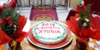 2018 1-2 ΚΟΠΗ ΒΑΣΙΛΟΠΙΤΑΣ 2018 1-2 ΚΟΠΗ ΒΑΣΙΛΟΠΙΤΑΣ