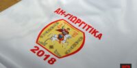 2018 ΑΗ-ΓΙΩΡΓΙΤΙΚΑ ΦΙΛΑΝΘΡΩΠΙΚΟΣ ΑΓΩΝΑΣ ΔΡΟΜΟΥ 2018 ΑΗ-ΓΙΩΡΓΙΤΙΚΑ ΦΙΛΑΝΘΡΩΠΙΚΟΣ ΑΓΩΝΑΣ ΔΡΟΜΟΥ