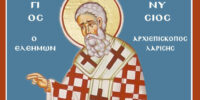 ΑΓ.ΔΙΟΝΥΣΙΟΣ 8.2018-12-ΔΕΚΕΜΒΡΙΟΥ Ο ΠΡΟΣΤΑΤΗΣ ΜΑΣ