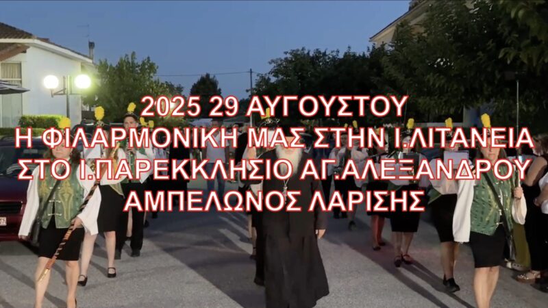 ΑΓΙΟΣ ΑΛΕΞΑΝΔΡΟΣ
