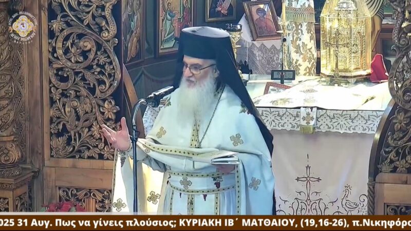 ΙΒ' ΜΑΤΘΑΙΟΥ 31-8-25