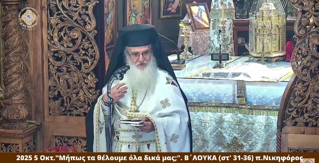 ΚΥΡΙΑΚΗ Β΄ ΛΟΥΚΑ 5-10-25